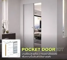 ประตูลับบานเลื่อนpocket door